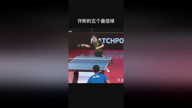 关于比利时乒乓球队绝杀日本乒乓球队，许昕送出助攻的信息