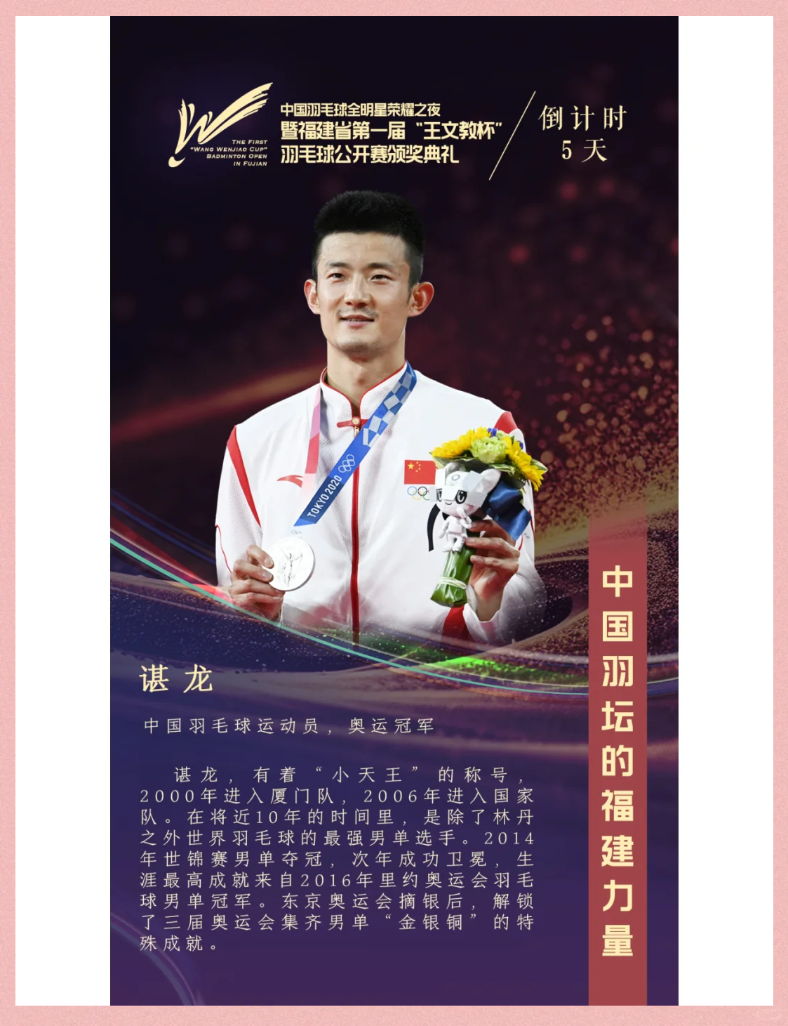 韩国羽毛球队横扫中国羽毛球队，谌龙完成帽子戏法的简单介绍